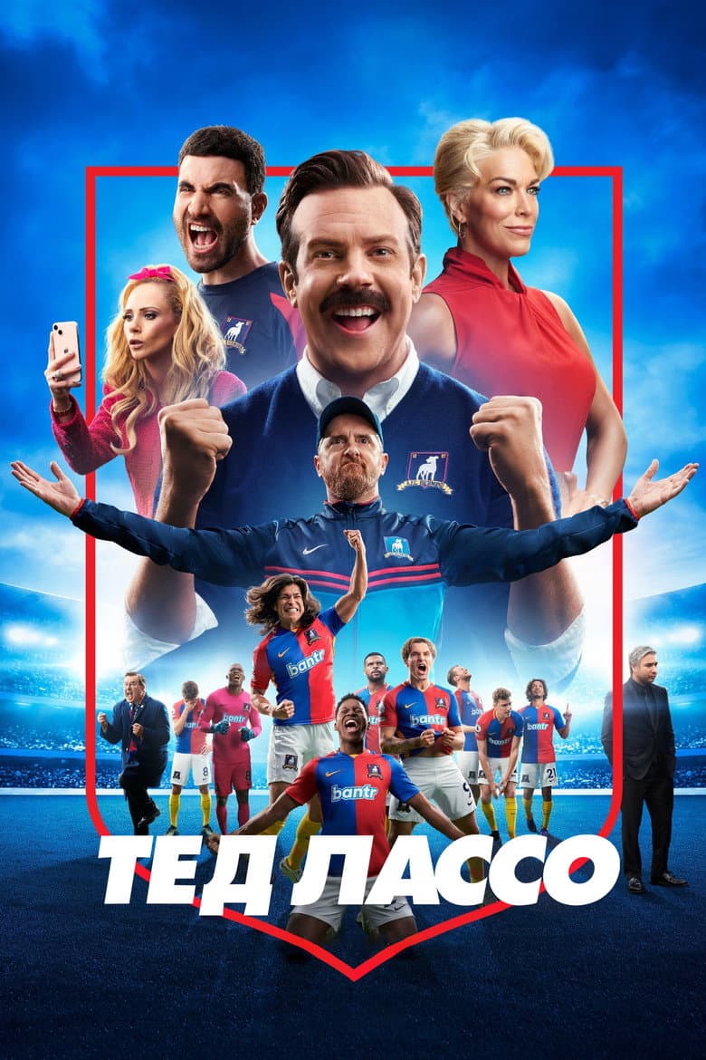 Ted Lasso — official still
