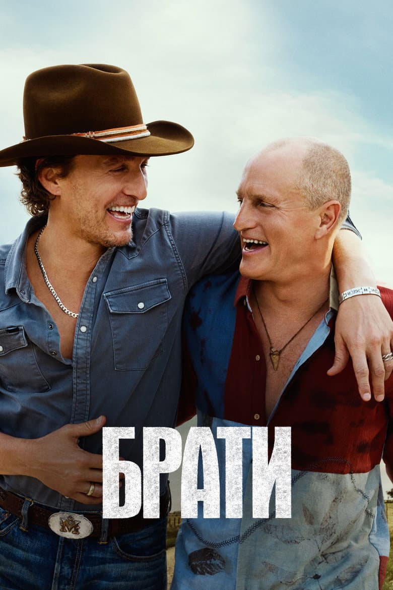 Brothers — official still