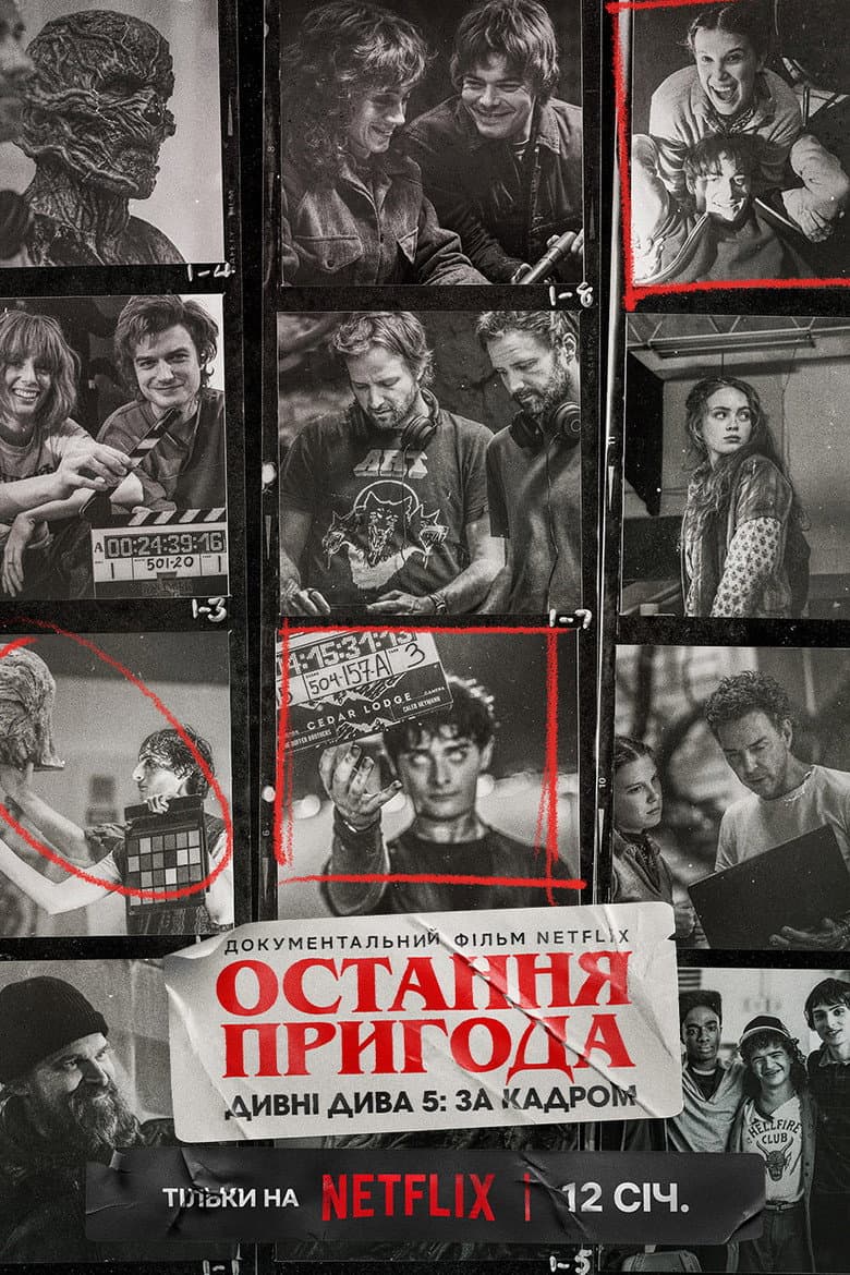 One Last Adventure: The Making of Stranger Things 5 — official still