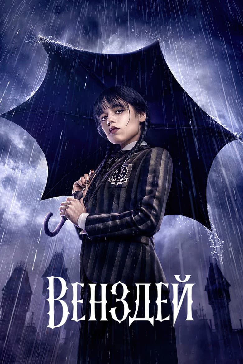 Wednesday — official still